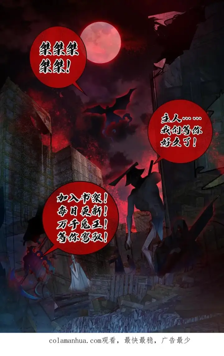 漫画《全球御鬼：我的体内有亿只鬼》第34话 鬼市第26张图