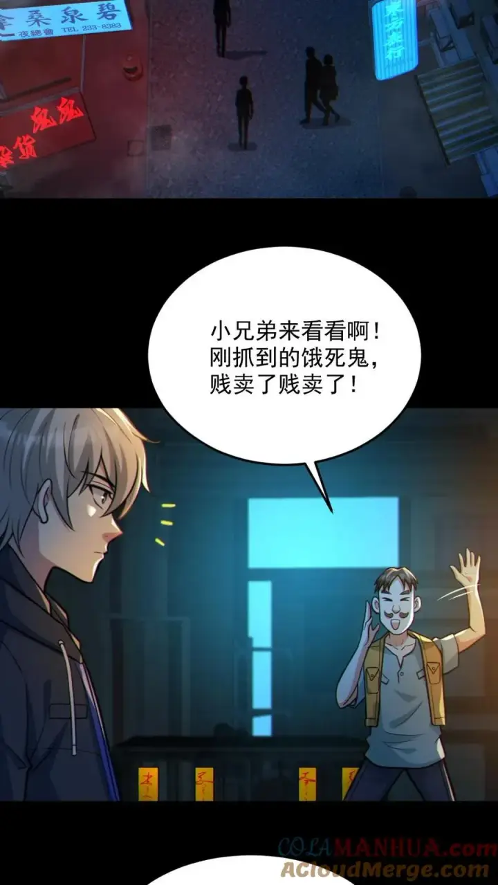 漫画《全球御鬼：我的体内有亿只鬼》第34话 鬼市第3张图