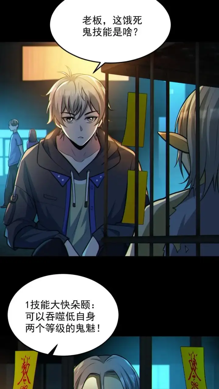 漫画《全球御鬼：我的体内有亿只鬼》第34话 鬼市第4张图