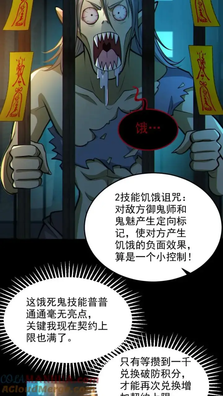 漫画《全球御鬼：我的体内有亿只鬼》第34话 鬼市第5张图