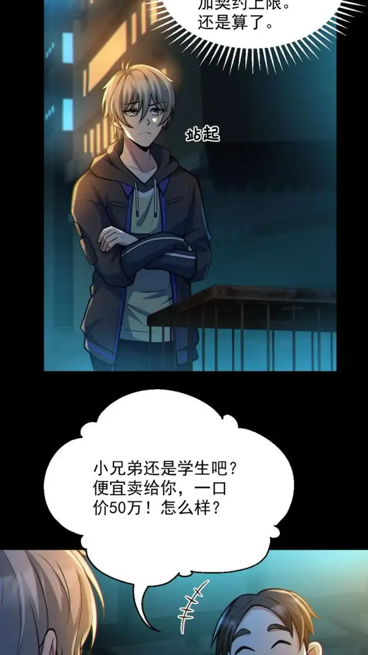 漫画《全球御鬼：我的体内有亿只鬼》第34话 鬼市第6张图