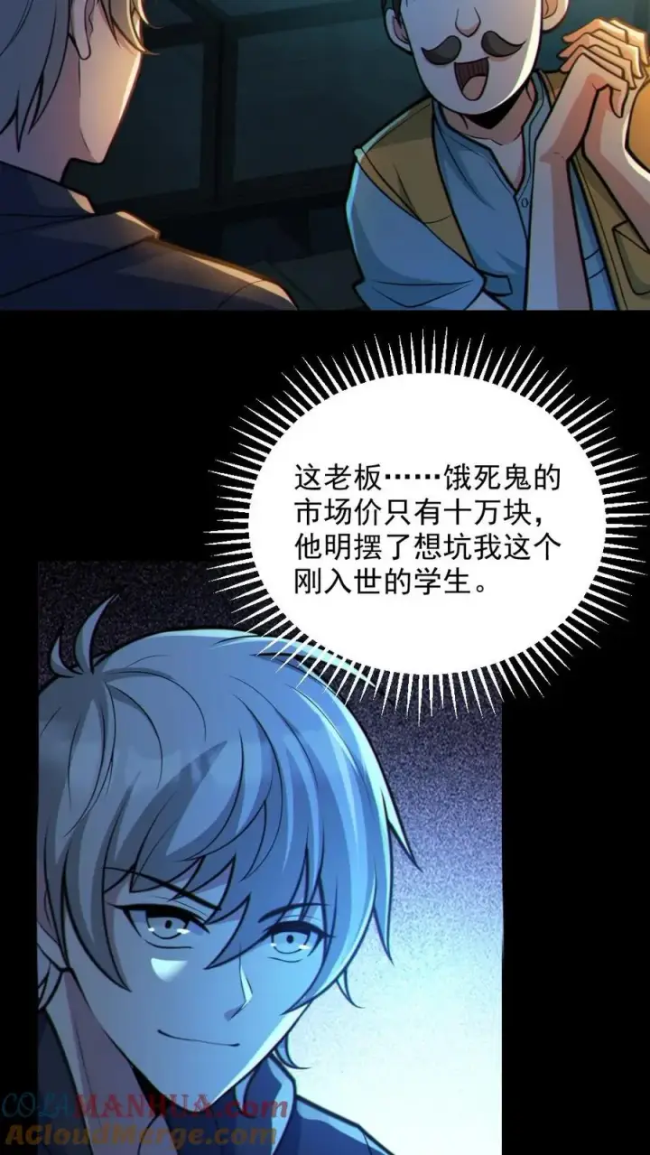 漫画《全球御鬼：我的体内有亿只鬼》第34话 鬼市第7张图