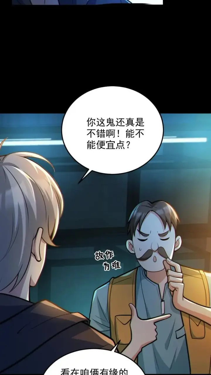 漫画《全球御鬼：我的体内有亿只鬼》第34话 鬼市第8张图