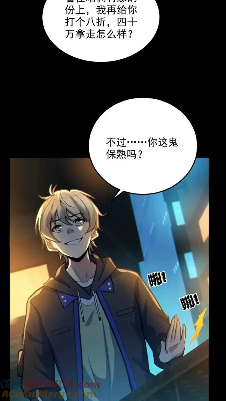 漫画《全球御鬼：我的体内有亿只鬼》第34话 鬼市第9张图