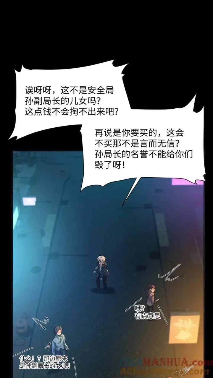 漫画《全球御鬼：我的体内有亿只鬼》第35话 单挑第11张图