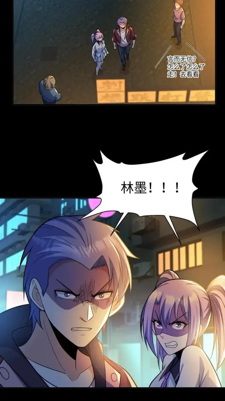 漫画《全球御鬼：我的体内有亿只鬼》第35话 单挑第12张图