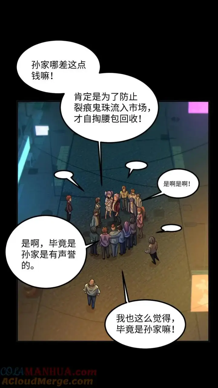 漫画《全球御鬼：我的体内有亿只鬼》第35话 单挑第13张图