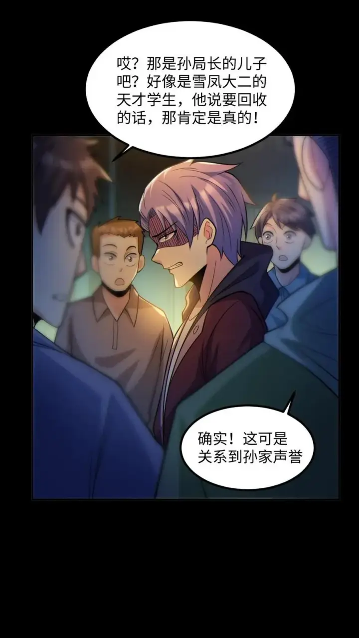 漫画《全球御鬼：我的体内有亿只鬼》第35话 单挑第14张图
