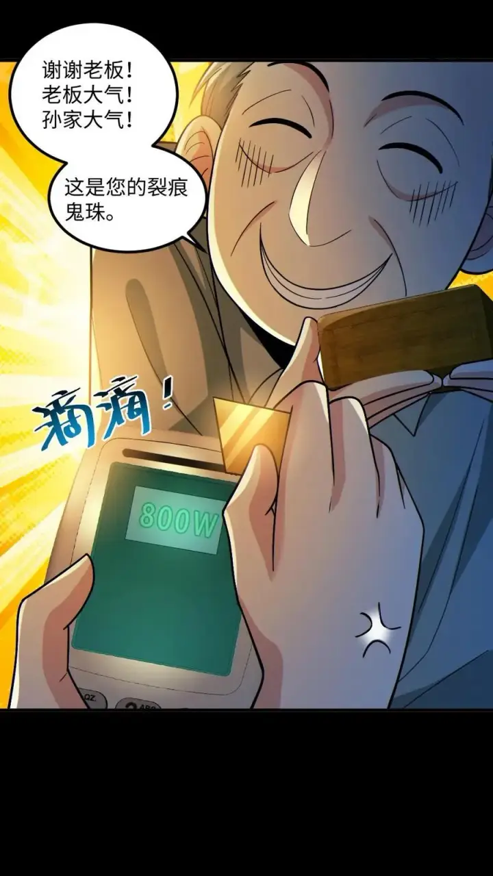 漫画《全球御鬼：我的体内有亿只鬼》第35话 单挑第16张图