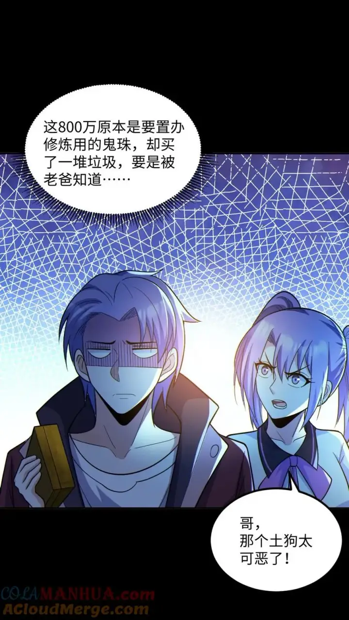 漫画《全球御鬼：我的体内有亿只鬼》第35话 单挑第17张图