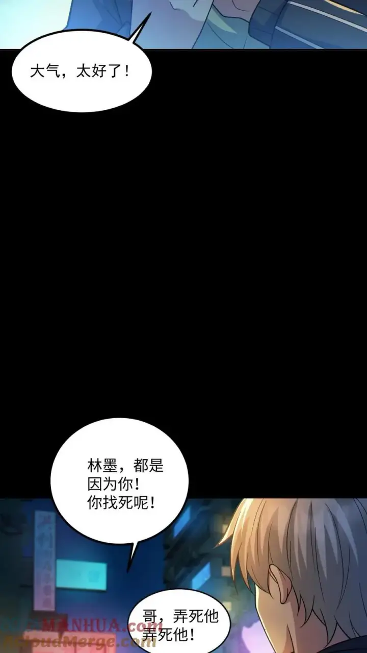 漫画《全球御鬼：我的体内有亿只鬼》第35话 单挑第19张图