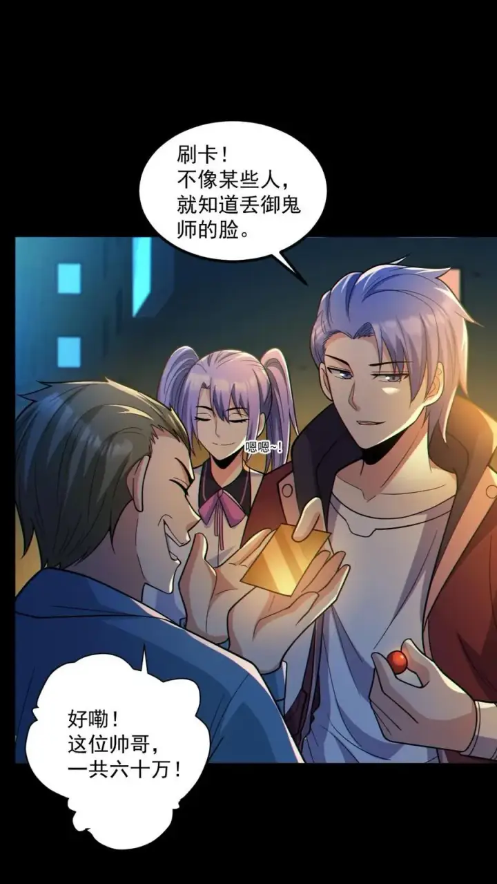 漫画《全球御鬼：我的体内有亿只鬼》第35话 单挑第2张图