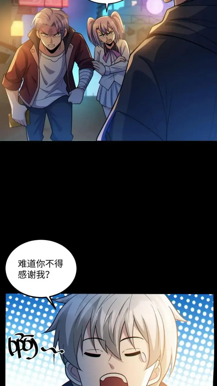 漫画《全球御鬼：我的体内有亿只鬼》第35话 单挑第20张图