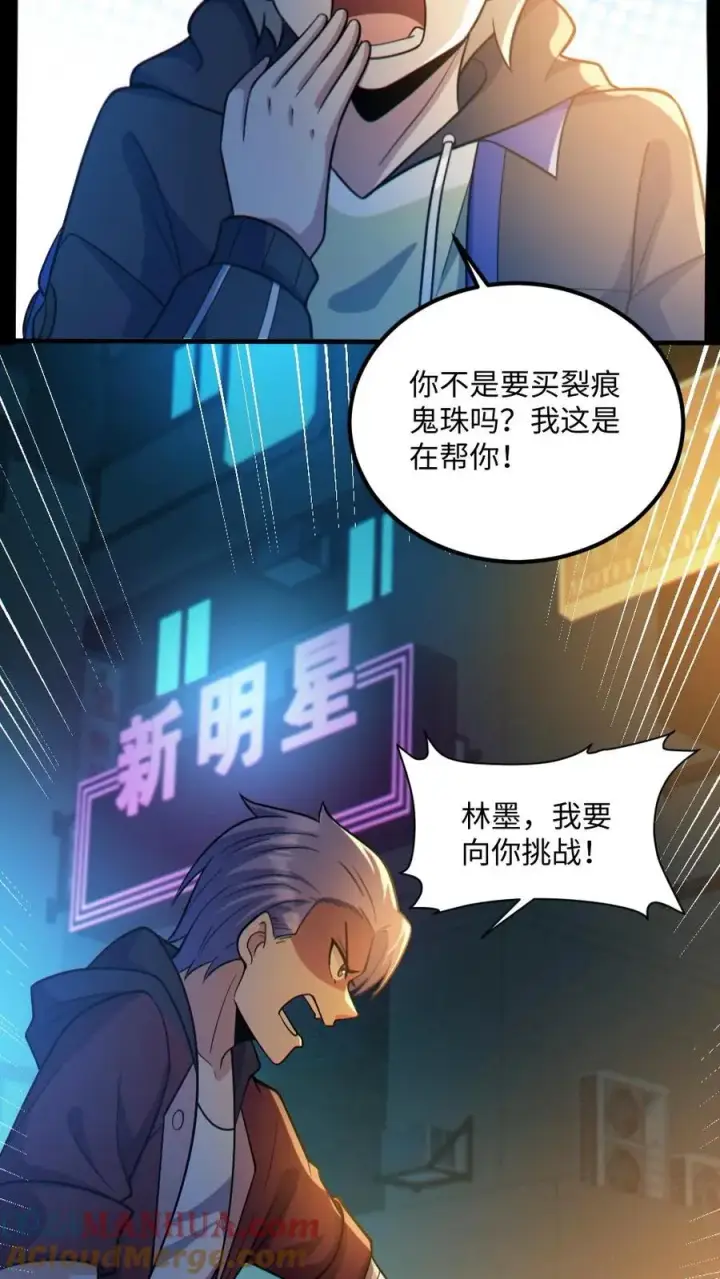 漫画《全球御鬼：我的体内有亿只鬼》第35话 单挑第21张图