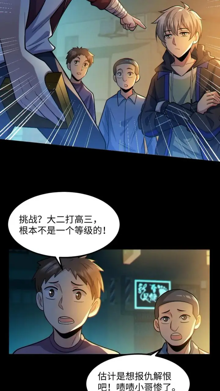 漫画《全球御鬼：我的体内有亿只鬼》第35话 单挑第22张图
