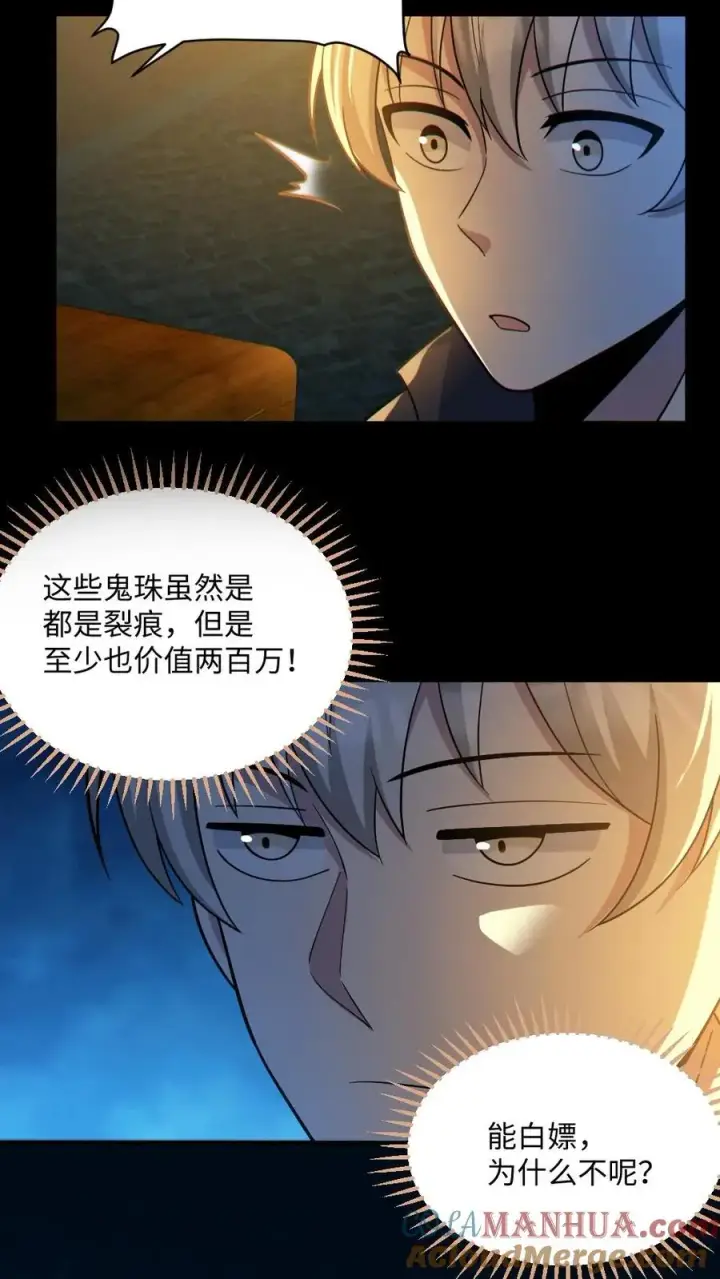 漫画《全球御鬼：我的体内有亿只鬼》第35话 单挑第25张图