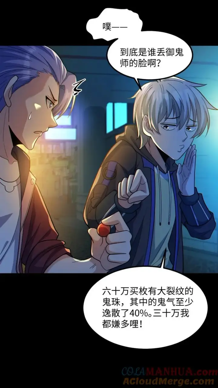 漫画《全球御鬼：我的体内有亿只鬼》第35话 单挑第3张图