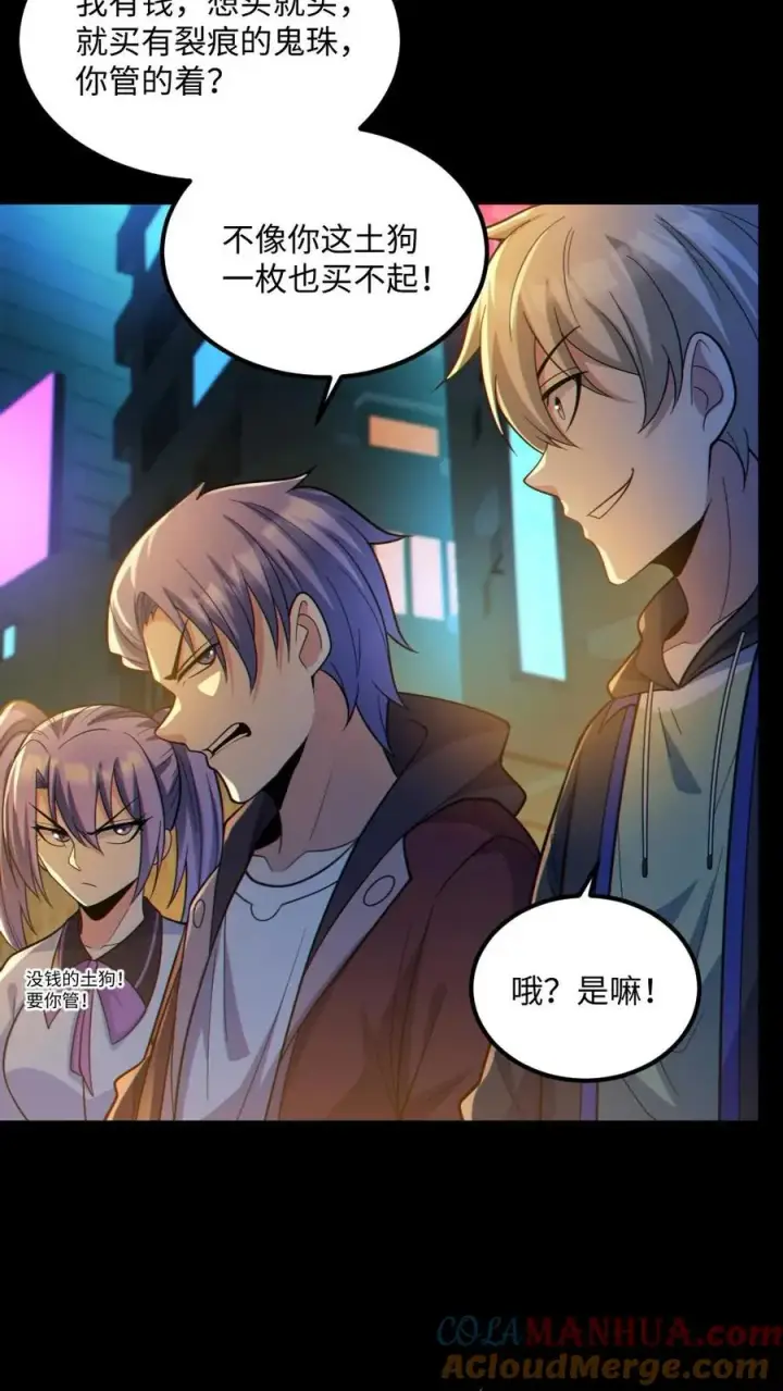 漫画《全球御鬼：我的体内有亿只鬼》第35话 单挑第5张图