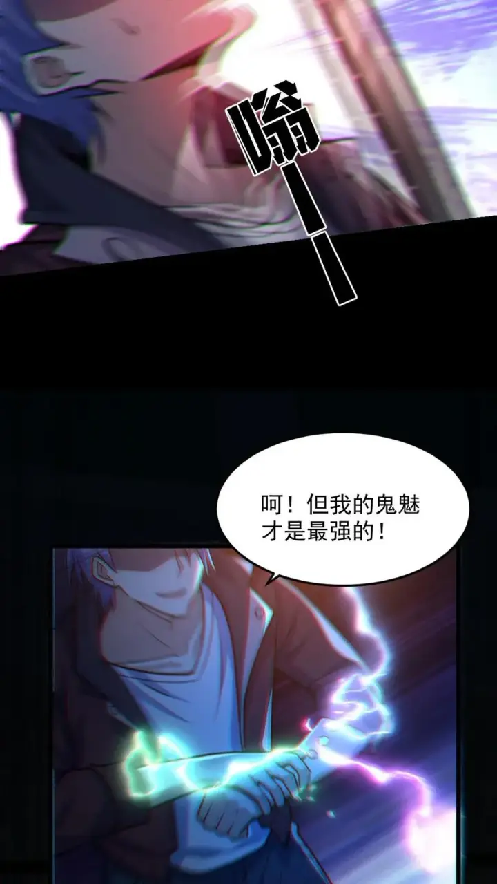 漫画《全球御鬼：我的体内有亿只鬼》第36话 窒息第10张图