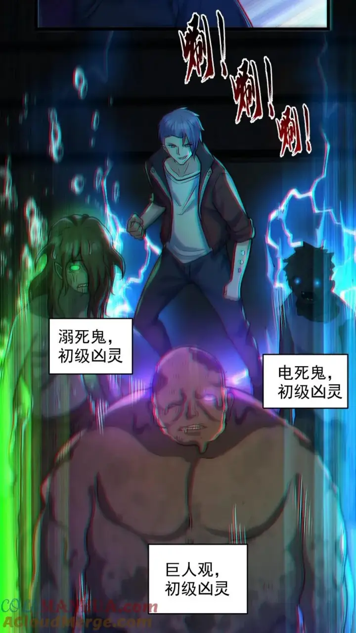 漫画《全球御鬼：我的体内有亿只鬼》第36话 窒息第11张图