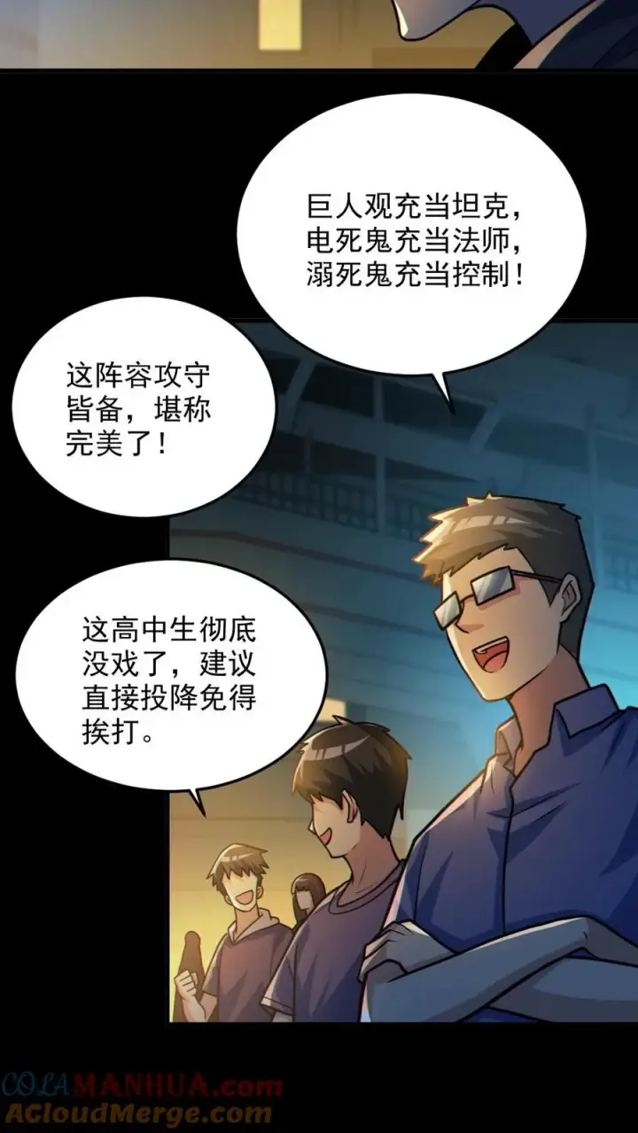 漫画《全球御鬼：我的体内有亿只鬼》第36话 窒息第13张图
