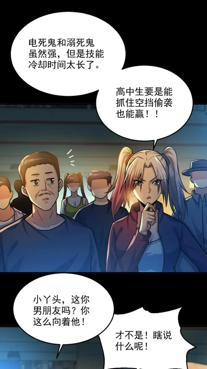 漫画《全球御鬼：我的体内有亿只鬼》第36话 窒息第14张图