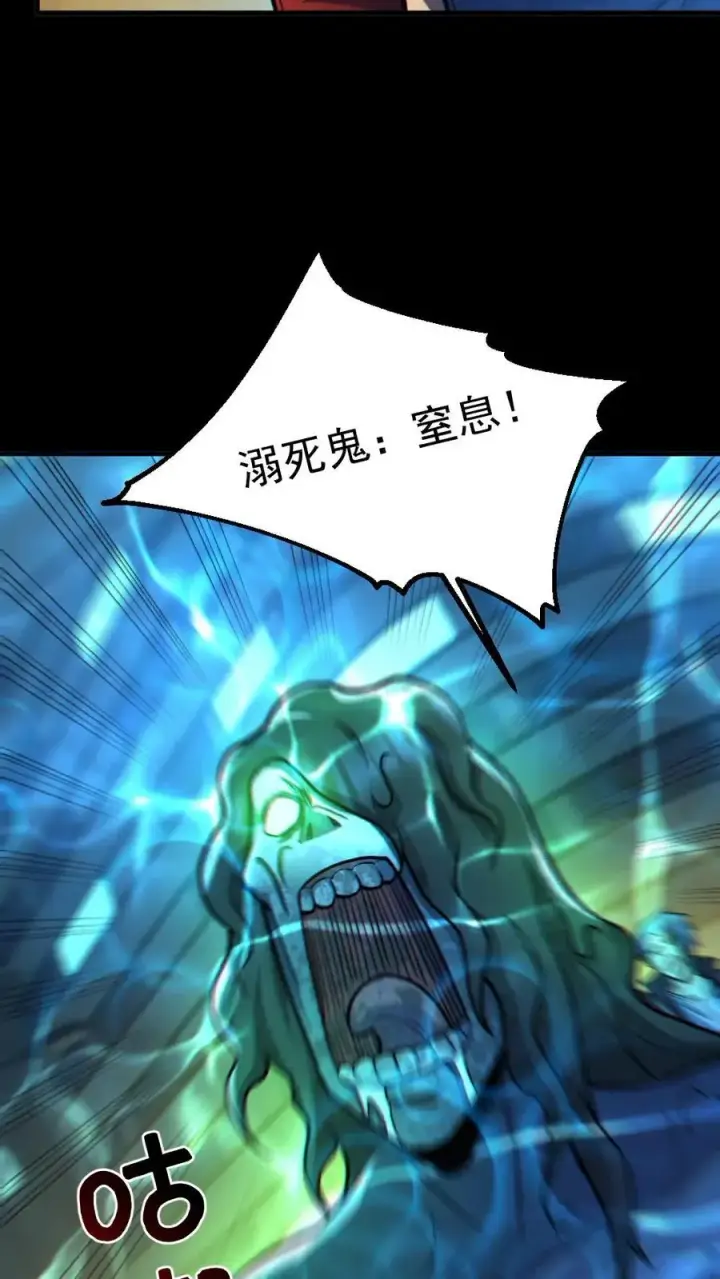 漫画《全球御鬼：我的体内有亿只鬼》第36话 窒息第16张图