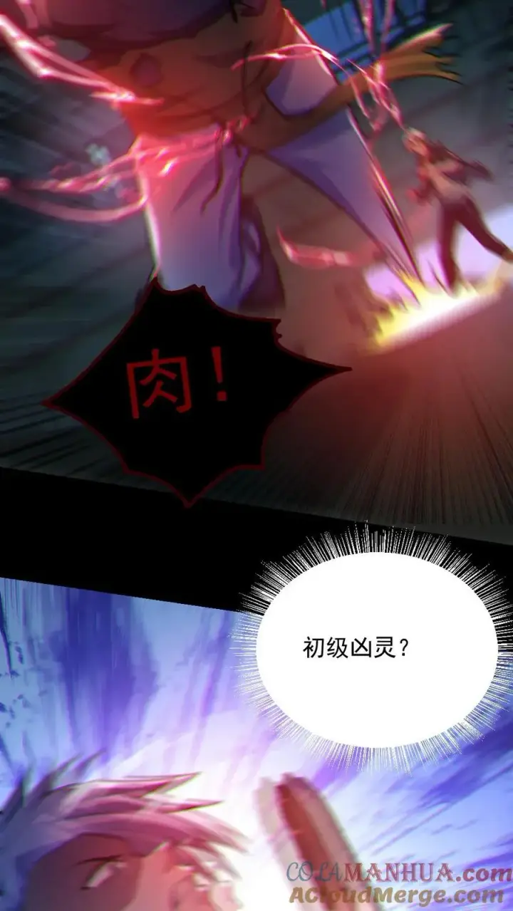漫画《全球御鬼：我的体内有亿只鬼》第36话 窒息第9张图