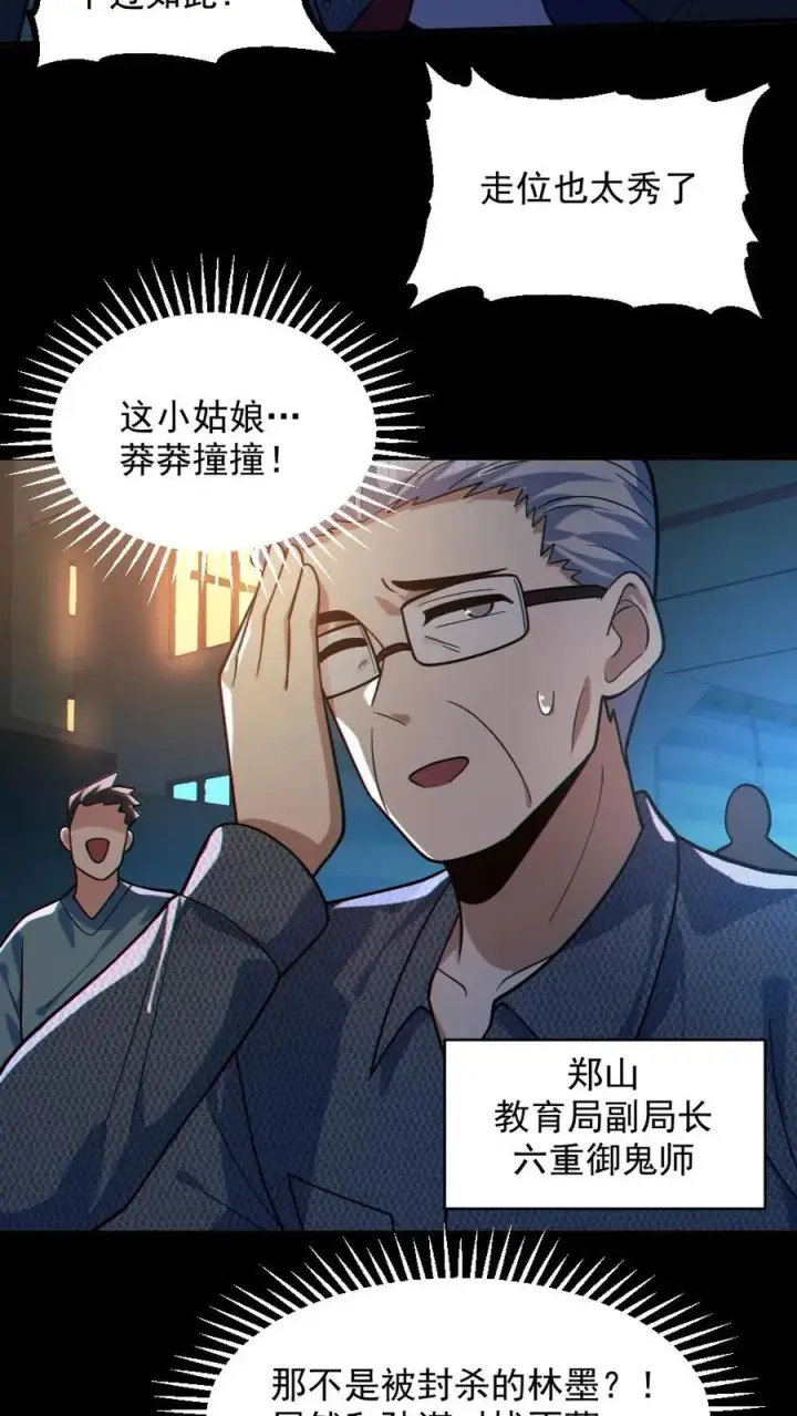 漫画《全球御鬼：我的体内有亿只鬼》第37话 十万赌约第22张图