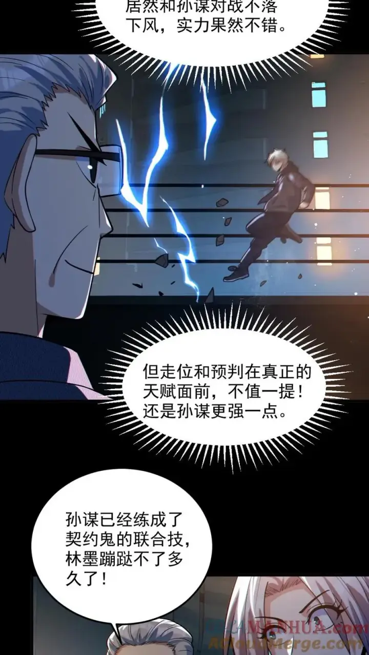 漫画《全球御鬼：我的体内有亿只鬼》第37话 十万赌约第23张图