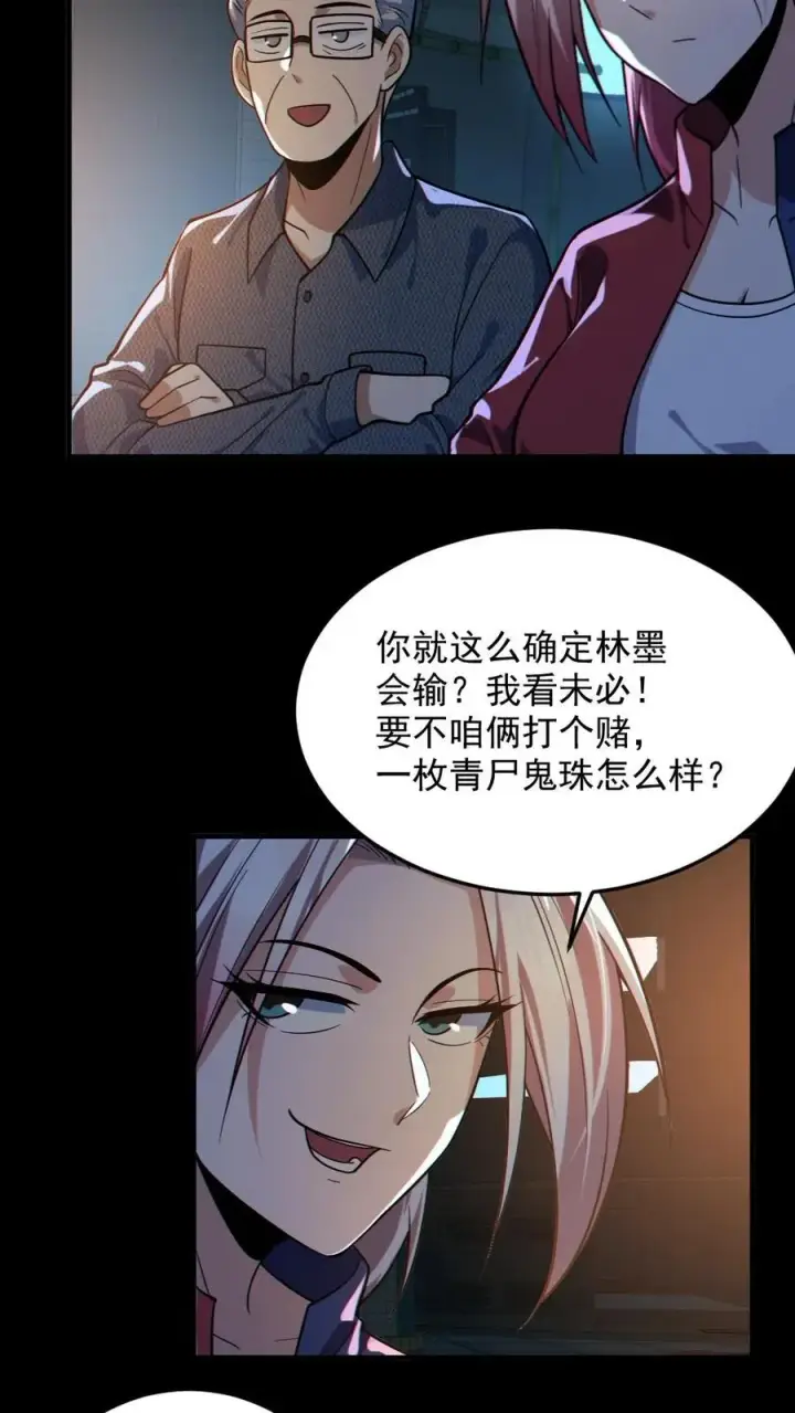 漫画《全球御鬼：我的体内有亿只鬼》第37话 十万赌约第24张图