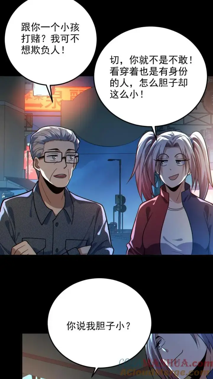 漫画《全球御鬼：我的体内有亿只鬼》第37话 十万赌约第25张图