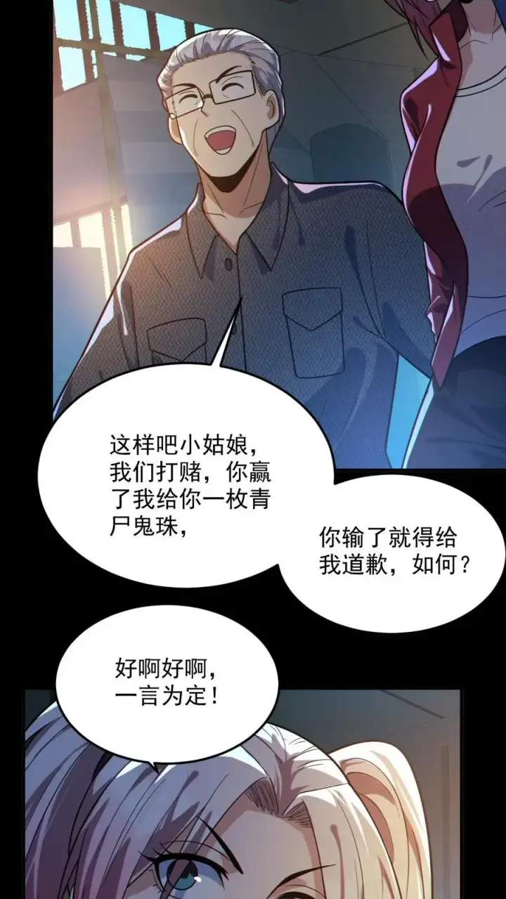 漫画《全球御鬼：我的体内有亿只鬼》第37话 十万赌约第26张图
