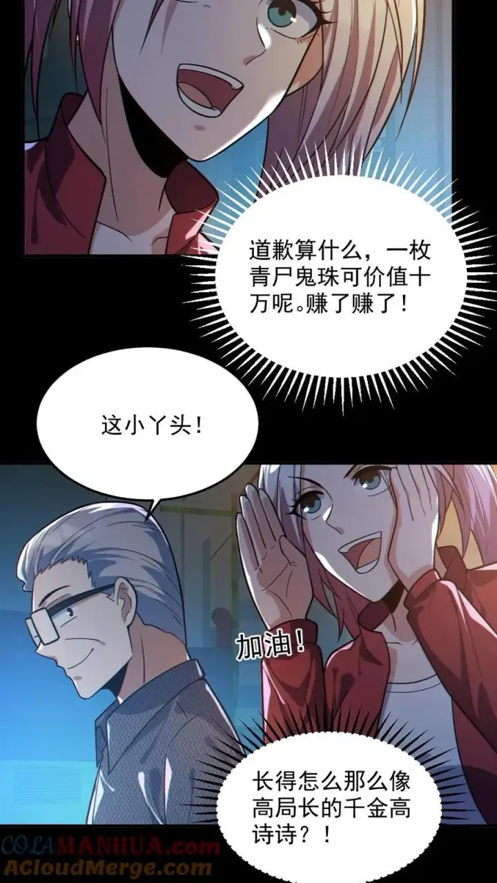 漫画《全球御鬼：我的体内有亿只鬼》第37话 十万赌约第27张图
