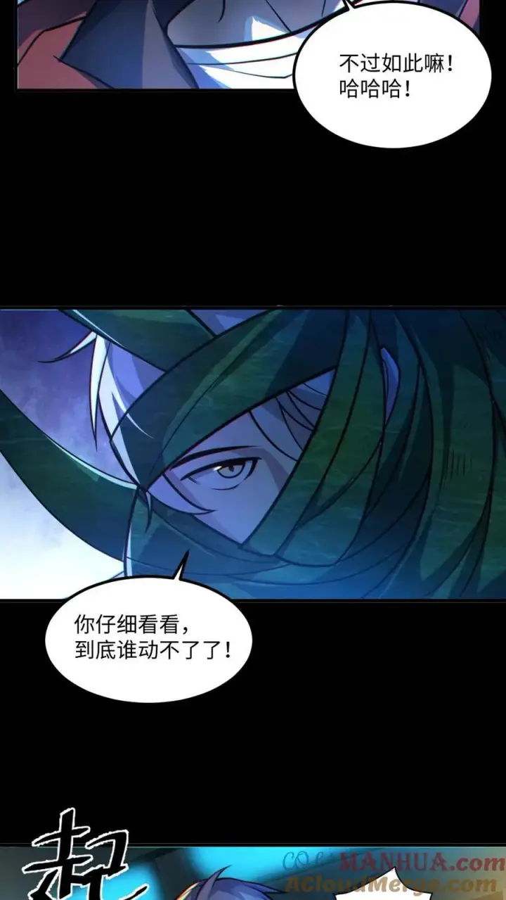 漫画《全球御鬼：我的体内有亿只鬼》第38话 联合技能第11张图
