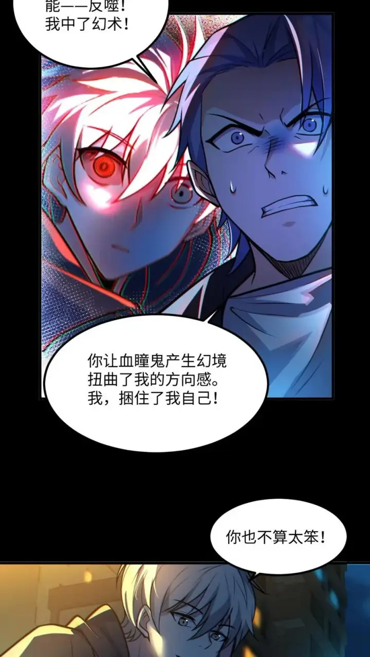 漫画《全球御鬼：我的体内有亿只鬼》第38话 联合技能第14张图
