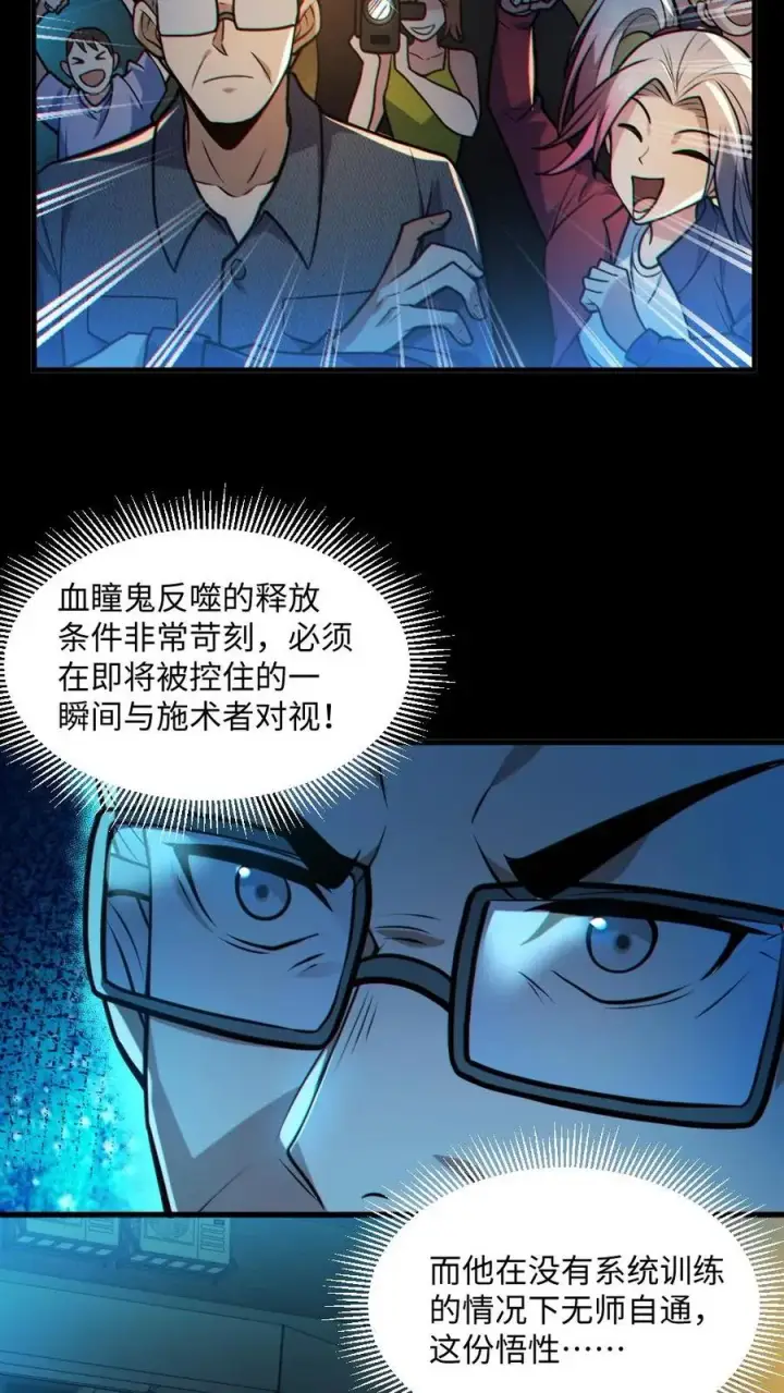 漫画《全球御鬼：我的体内有亿只鬼》第38话 联合技能第16张图