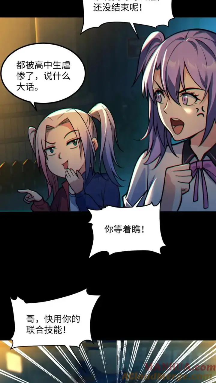 漫画《全球御鬼：我的体内有亿只鬼》第38话 联合技能第19张图