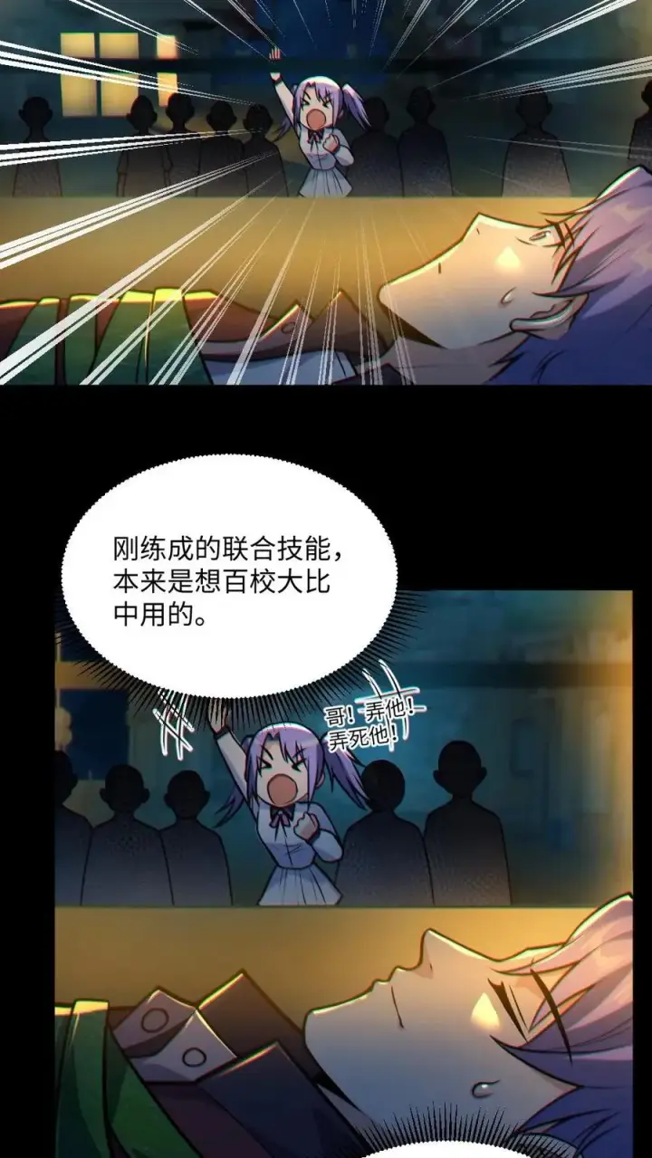 漫画《全球御鬼：我的体内有亿只鬼》第38话 联合技能第20张图