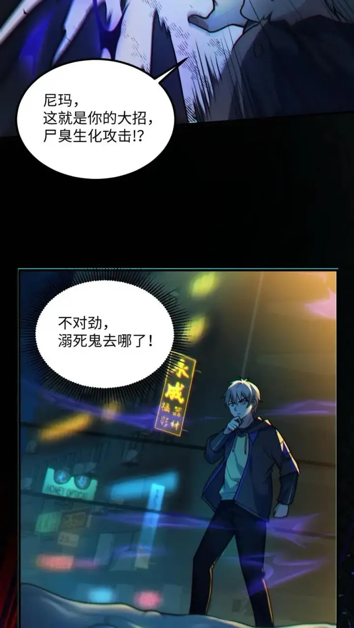 漫画《全球御鬼：我的体内有亿只鬼》第38话 联合技能第24张图