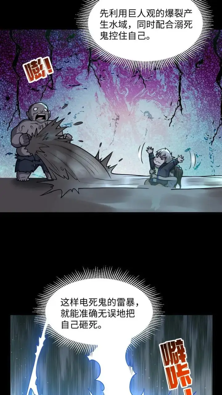 漫画《全球御鬼：我的体内有亿只鬼》第39话 舍命一搏第10张图