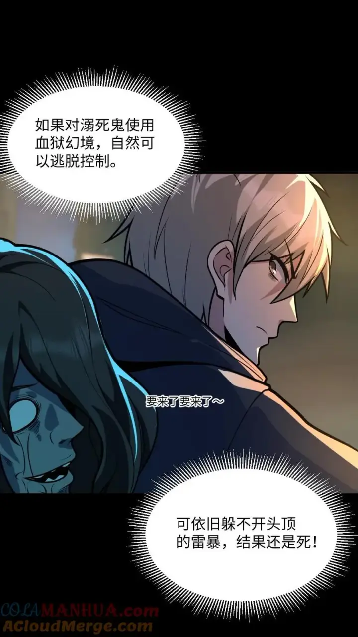 漫画《全球御鬼：我的体内有亿只鬼》第39话 舍命一搏第13张图