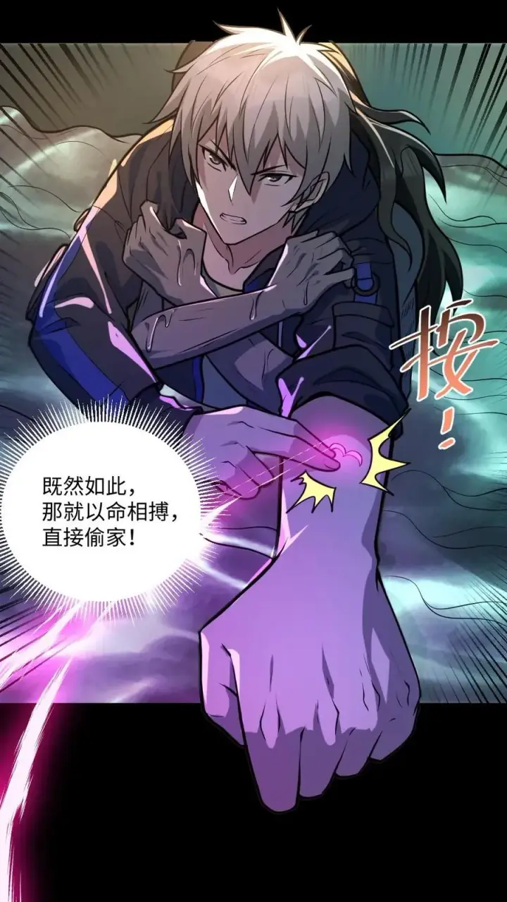漫画《全球御鬼：我的体内有亿只鬼》第39话 舍命一搏第14张图