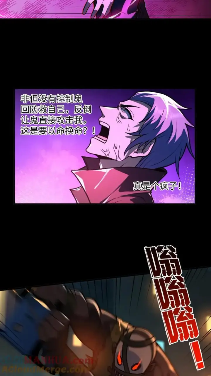漫画《全球御鬼：我的体内有亿只鬼》第39话 舍命一搏第19张图