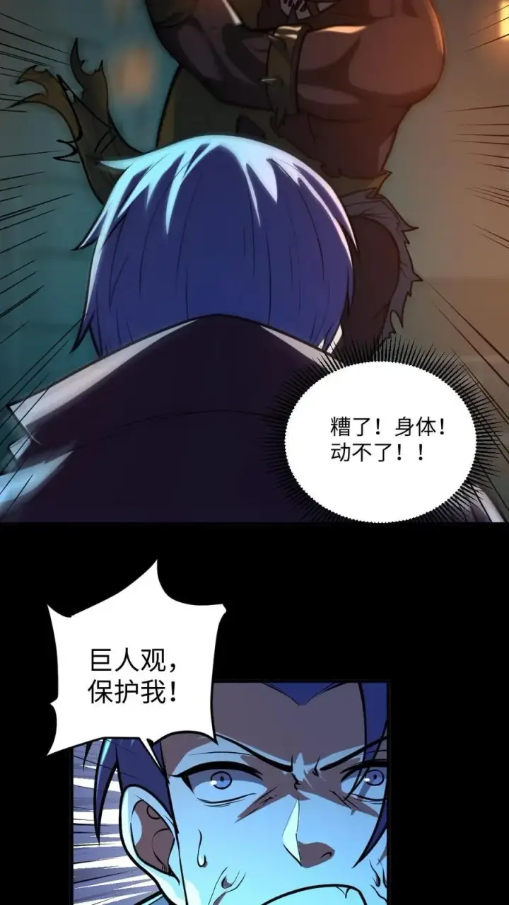 漫画《全球御鬼：我的体内有亿只鬼》第39话 舍命一搏第20张图