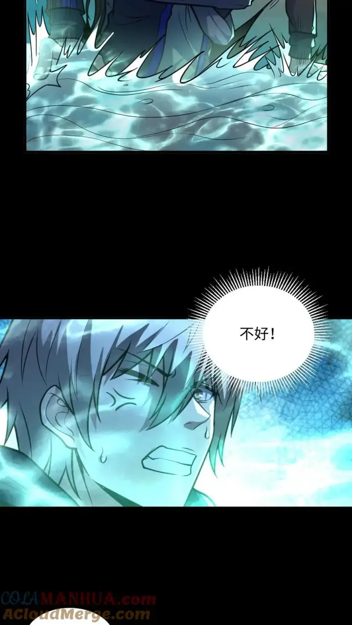 漫画《全球御鬼：我的体内有亿只鬼》第39话 舍命一搏第5张图