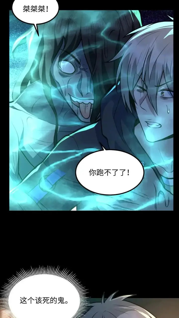 漫画《全球御鬼：我的体内有亿只鬼》第39话 舍命一搏第6张图