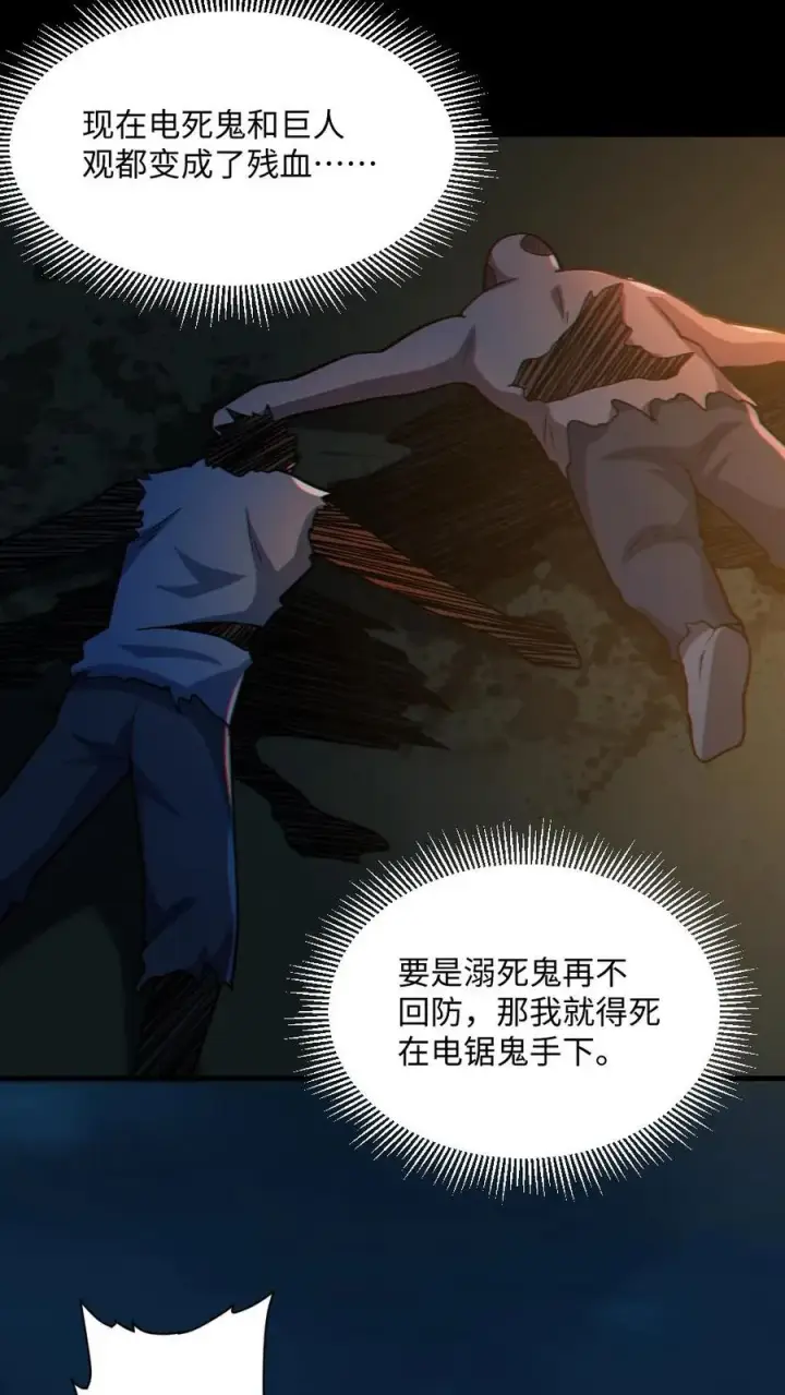 漫画《全球御鬼：我的体内有亿只鬼》第40话 全省无二第22张图