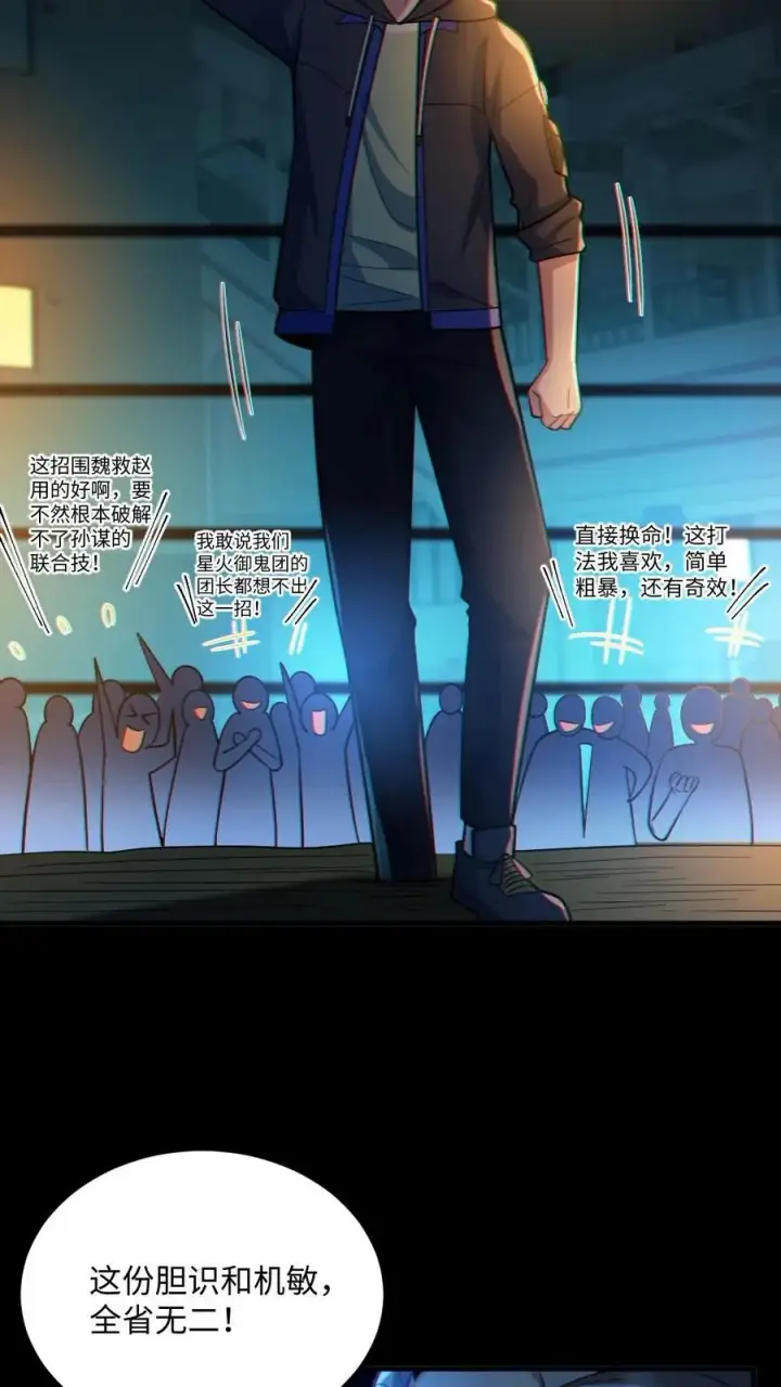 漫画《全球御鬼：我的体内有亿只鬼》第40话 全省无二第24张图