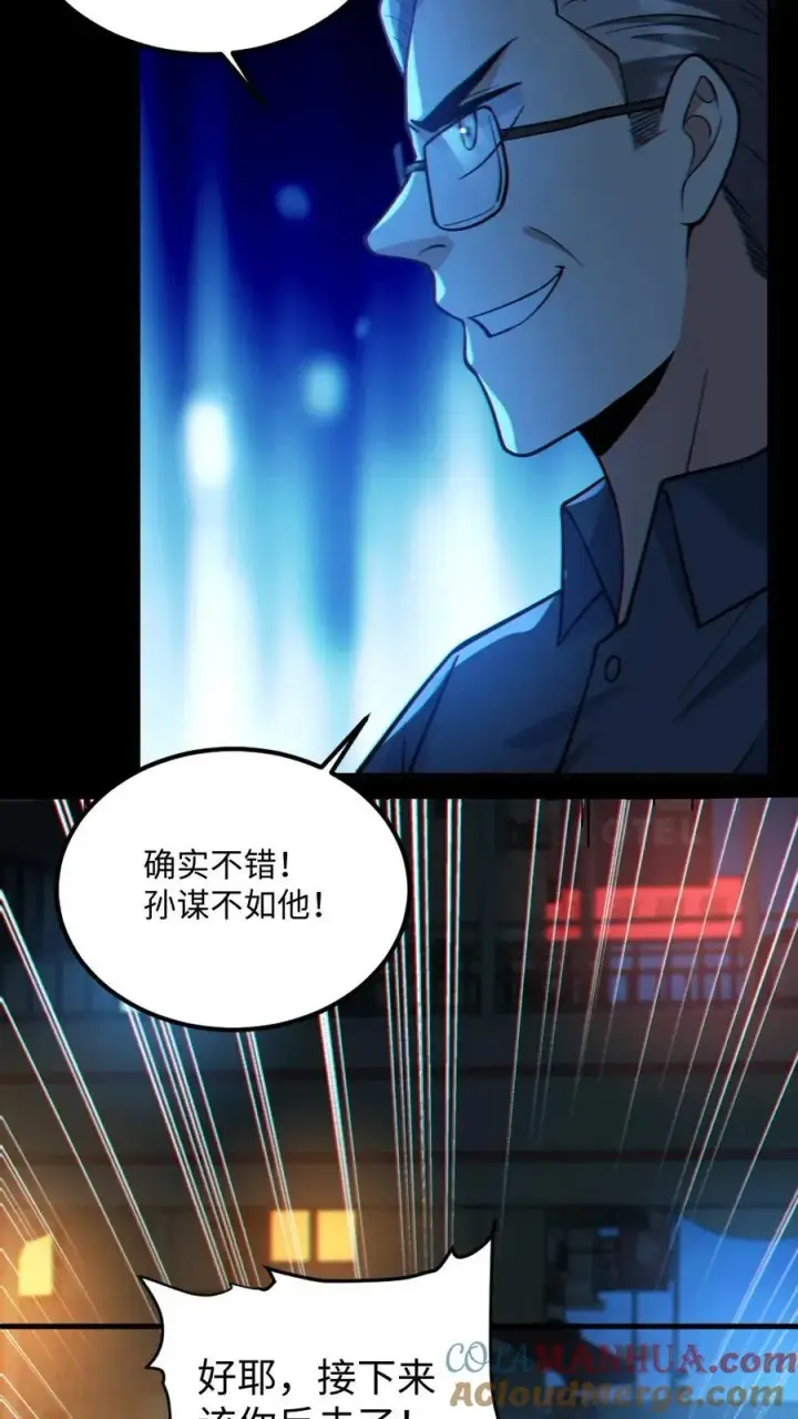 漫画《全球御鬼：我的体内有亿只鬼》第40话 全省无二第25张图